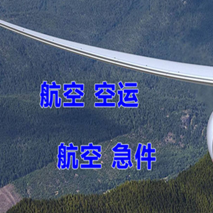 桂林空运地址快递-选东方航空和上海航空