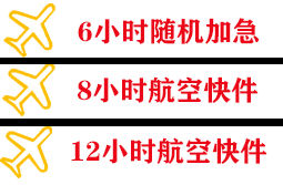 桂林空运地址快递公司,专业空运当天件